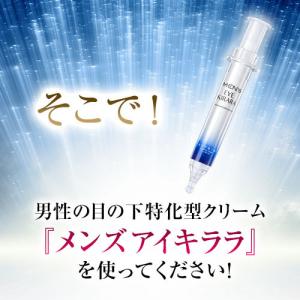 男性用 目の下特化 アイクリーム ハリ対策 ク...の詳細画像5