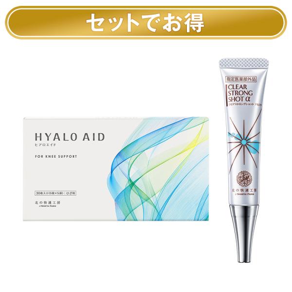 公式 北の快適工房 組合せセット クリアストロングショット アルファ ＋ ヒアロエイド 北の達人