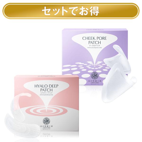 【お得セット】『ヒアロディープパッチ』+『チークポアディープパッチ』売上世界No.1 ディープパッチ...