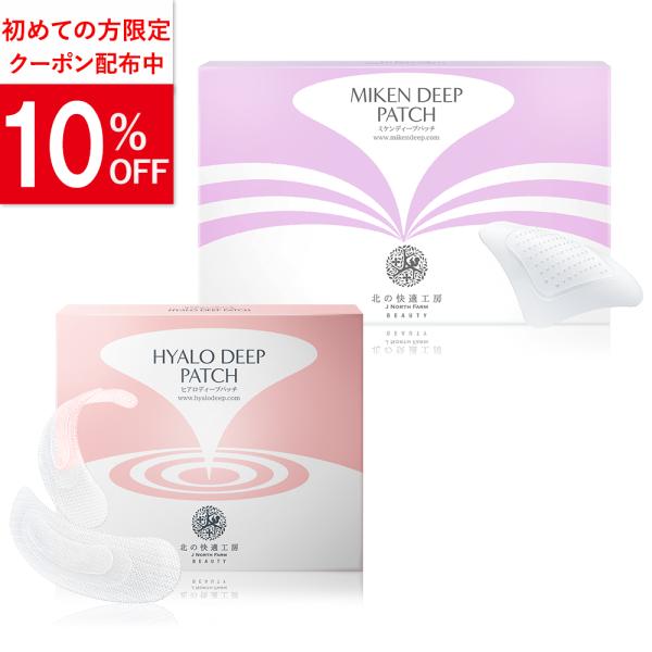【お得セット】『ヒアロディープパッチ』+『ミケンディープパッチ』売上世界No.1 ディープパッチシリ...
