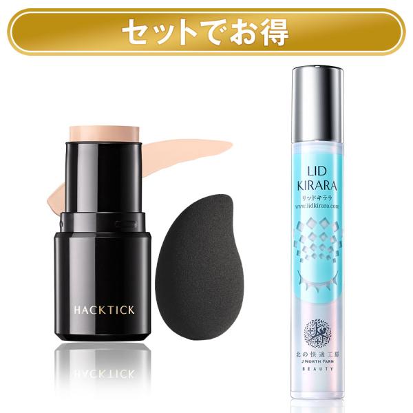 公式 北の快適工房 組合せセット まぶた専用 リッドキララ + ハックティック スティック ファンデ...