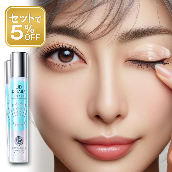 公式 リッドキララ 2個セット まぶた たるみ アイクリーム ではないまぶた専用ジェル 物理的効果で...
