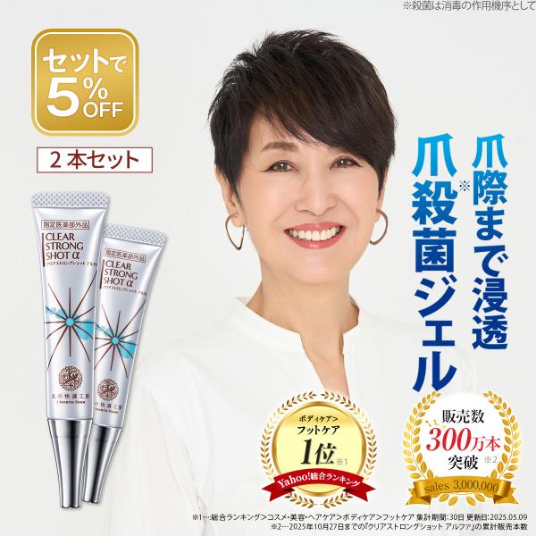 公式 クリアストロングショット アルファ 爪 周り 薬用 ジェル 正規販売店 北の達人