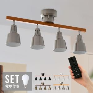 KISHIMA Aile エール シーリングライト 4灯 リモコン付 電球なし