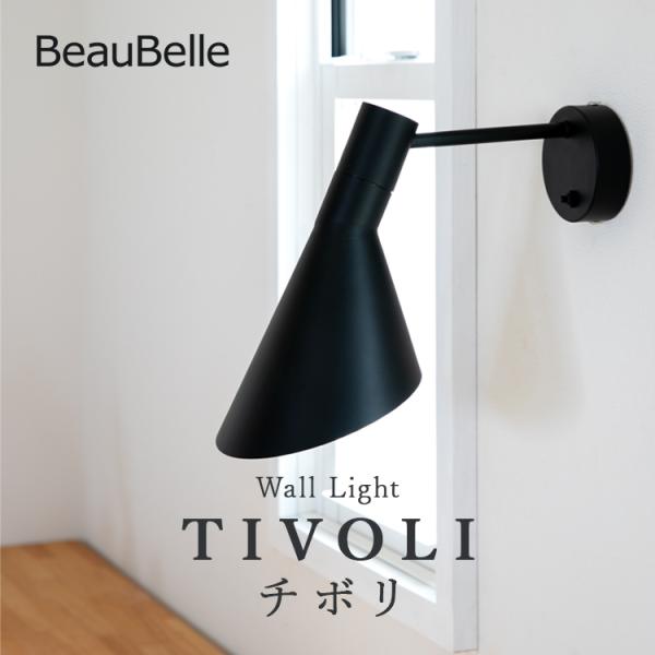 ブラケットライト アルネヤコブセン リプロダクト 壁掛け灯 ウォールライト ウォールランプ 1灯 ジ...