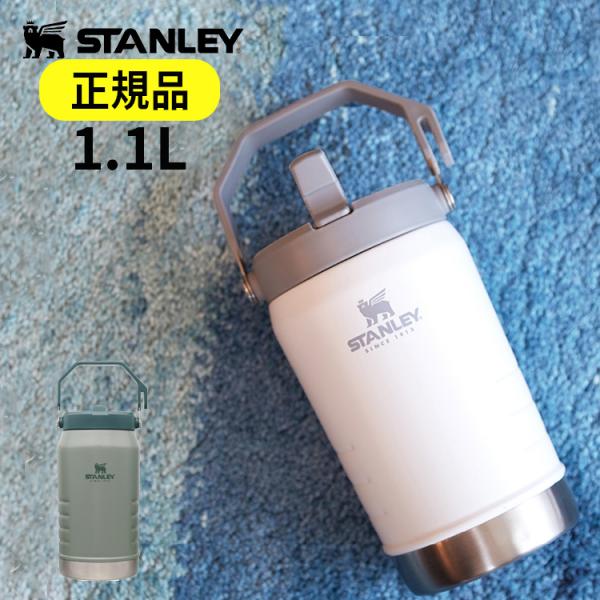 スタンレー アイスフローフリップストロー 真空ジャグ 1.1L STANLEY マグボトル 大容量 ...