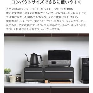 ブレッドケース UtaU ブレッドドロワー ス...の詳細画像3