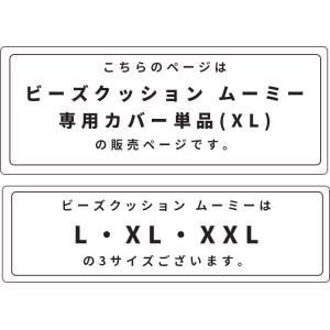 座椅子 ビーズクッションカバー XL 約70×...の詳細画像2