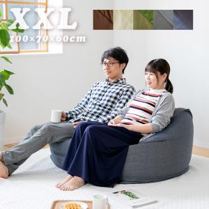 ビーズクッション特大 XXL 約100×70×60cm 大きい ソファ ソファー ビーズソファ 体にフィットする フロアクッション 洗える