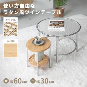 テーブル ネストテーブル センターテーブル ローテーブル サイド