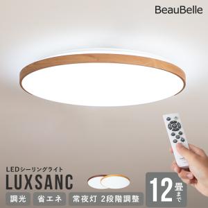 Panasonic（パナソニック） シーリングライト LED 12畳 昼光色〜電球色