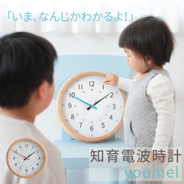 知育時計 youmel ユーメル アナログ 木 北欧 壁掛け電波時計 結婚祝い 新築祝い 引っ越し祝...