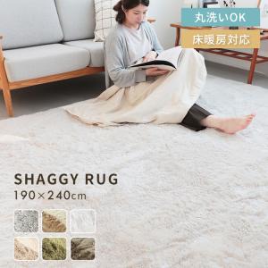 ラグ カーペット ラグマット おしゃれ 洗える 240×190cm 無地 厚手 長方形 シャギーラグ 北欧 ふわふわ リビング 可愛い シンプル  新生活 一人暮らし ペコラ L