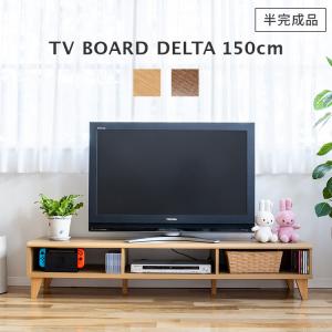 テレビ台 テレビボード ローボード おしゃれ 150 北欧 収納 木製 リビング ダイニング 150cm幅 TVボード モダン 新生活｜kaiteki-homes