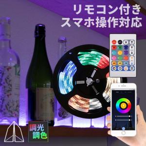 LEDテープライト RGB 調光調色機能付き バー風 ゲーミング 装飾 インテリア ライティング テープライト おしゃれ 間接照明 照明 電気 TOLIGO トリゴ｜kaiteki-homes