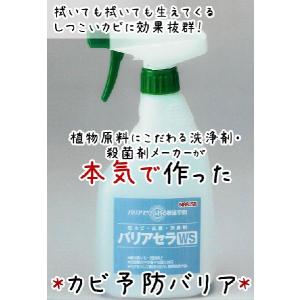 防カビスプレー　抗菌 防カビ 消臭のカビ予防スプレー 防カビ剤　バリアセラ　ガンタイプ