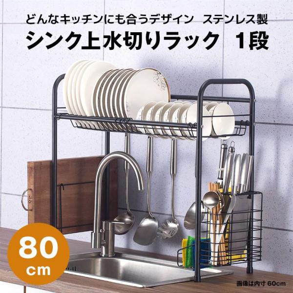 水切りラック シンク上 水切ラック 食器洗いかご 水切りかご 1段 ステンレス スタンダードタイプ ...