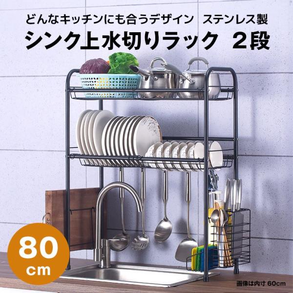 水切りラック シンク上 水切ラック 食器洗いかご 水切りかご 2段 ステンレス スタンダードタイプ ...