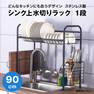 水切りラック シンク上 水切ラック 食器洗いかご...の商品画像