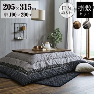 しじら こたつ厚掛け敷布団セット 『ゆかり』 ブラウン 205×315cm/快適美通販 しじら こたつ厚掛け敷布団セット 『ゆかり』 ブラウン 205×315cm/快適美通販
