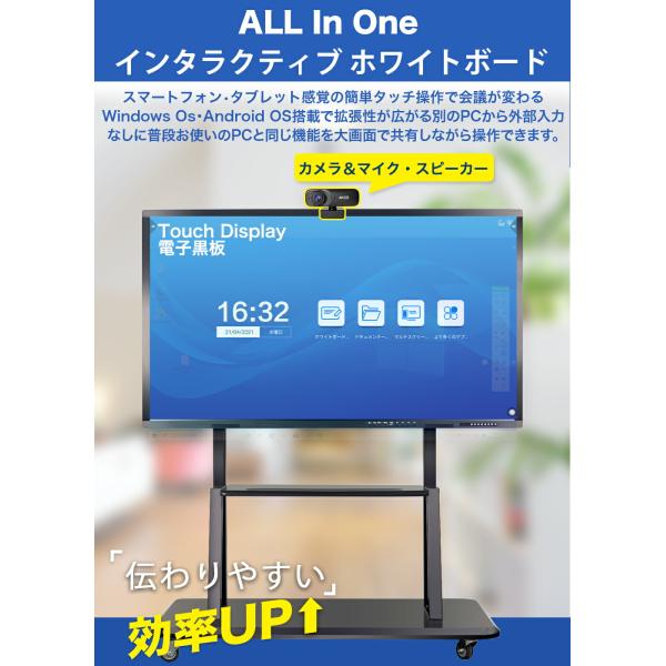4K 電子黒板 一体型オールインワン スマートタッチパネル 大型ディスプレイ 法人向け 会議用 Wi...