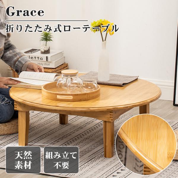 テーブル ローテーブル ティーテーブル シンプル 食卓 おしゃれ カフェ 竹製 円形
