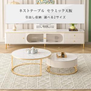 センターテーブル ネストテーブル テーブル 白 北欧 丸 おしゃれ 横幅50cm/60cm/70cm/80cm ゴールド 完成品 ホワイト 2個セット｜kaitekihome