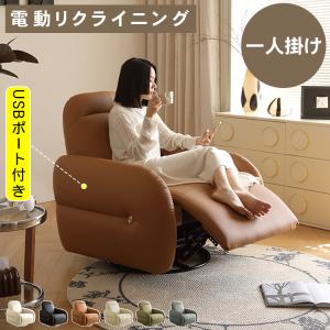 ソファ 北欧 パーソナルソファ 360°回転 チェア 一人掛けソファ