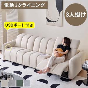 電動ソファー 電動ソファ 幅186-321cm ソファベッド 電動 2人掛け 3人