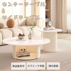 センターテーブル セラミックテーブル ベージュ...の詳細画像1