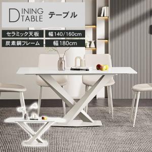 ダイニングテーブル X型脚 長方形 テーブル セラミックテーブル 4人用