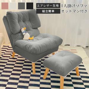 ソファ チェア 360°回転 北欧 一人掛けソファ 一人暮らし おしゃれ