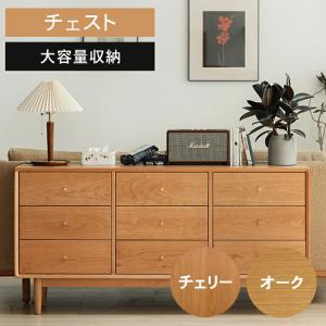 チェスト 大容量 3段 収納 タンス 引き出し 脚付き 天然木 無垢 チェリー オーク 収納家具 送料無料 収納ケース 収納棚 洋服収納 新生活 木製 木目