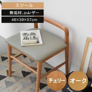 チェア ダイニング ナチュラル オーク材 チェリー材 無垢材 リビング