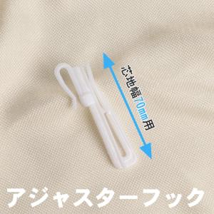 カーテン用品 70mm アジャスターフック 10本入り ホワイト