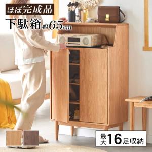 下駄箱 【奥行32cm】 靴箱 オーク材 玄関収納 シューズボックス 幅80cm スリム 収納 靴入れ ナチュラル 北欧 木製 可移動棚 靴収納 送料無料