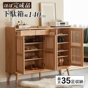 下駄箱 ルーバー扉 シューズラック シューズボックス 玄関収納 引き出し付き 幅140cm 5段 大容量 玄関 無垢材 小物収納 靴入れ 下足箱 和風 送料無料