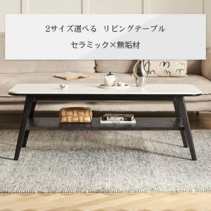 センターテーブル ローテーブル セラミック天板 リビング おしゃれ