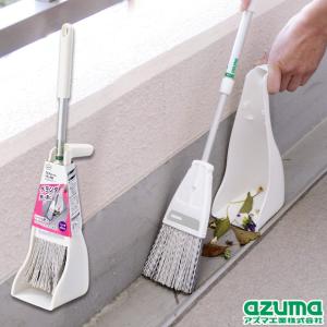 アズマ工業 アズマ公式 混穂 コンポ溝チリトーレ ほうき ちりとり