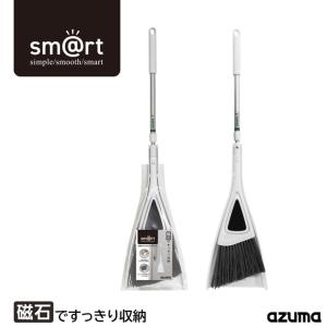 アズマ公式 sm@rt 玄関ほうき & ちりとり スリム セット 磁石 マグネット 収納 浮かせる収納 sm@rt155｜マンスリーセール｜アズマ公式 Yahoo!店