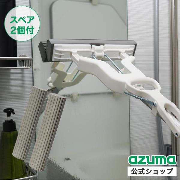 アズマ公式 グングン吸水激絞りワイパー伸縮 ホワイト（スペア2個付） 吸水スポンジ 結露 水拭き｜マ...