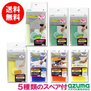 送料無料｜バススポンジ アズマジック浴室ブラシスポGと5種類のスペアセット アズマ工業｜kaitekihyakka