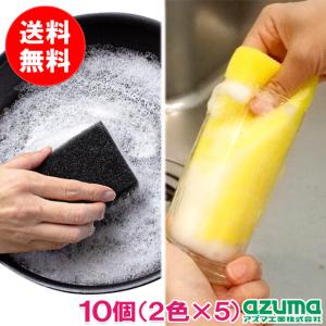 送料無料｜キッチンスポンジながもっち×10個セット（イエロー・ブラック 各5個） 黄色 黒色 アズマ工業｜kaitekihyakka