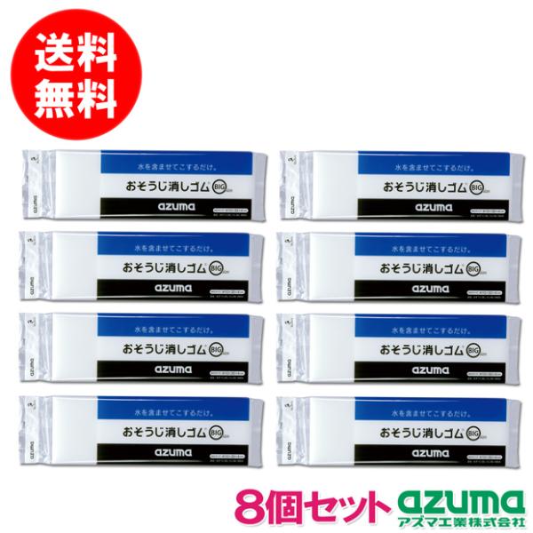 送料無料｜メラミンスポンジ おそうじ消しゴム BIG 10×30×4cm・8個入 研磨スポンジ OK...