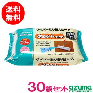 送料無料｜ワイパーシート ワイパーウェットシート30P×30袋セット 各社共通サイズ 除菌剤配合 水拭き 使い捨てシート SQ057 アズマ工業｜kaitekihyakka