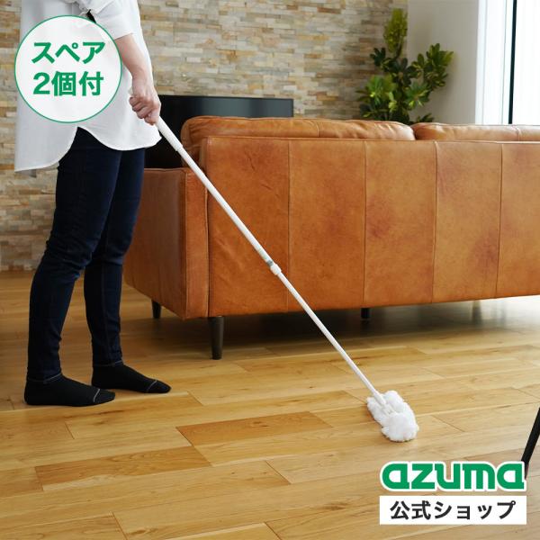 アズマ公式 フローリング モップ スリム (スペア2枚付) から拭き 水拭き マイクロファイバー フ...
