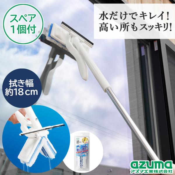 窓掃除 ガラスワイパー 【スペア1個付き】窓・網戸楽絞りワイパーM AZ349 アズマ工業