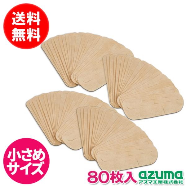 アズマ公式  足ゆびちゃん 小さめサイズ ベージュ 80枚入 公式店限定カラー ポスト投函品