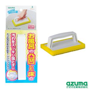 アズマ公式 お風呂床用ブラシスポG 浴室床ブラシ お風呂ブラシ  BT751
