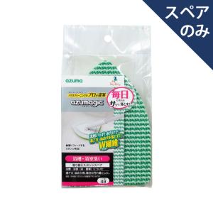 バススポンジ アズマジック浴室用ブラシスポスペア (本体別売) アズマジック浴室用ブラシスポ伸縮柄タイプの取替スポンジ SP490 アズマ工業｜お掃除のアズマ工業 直営ショップ